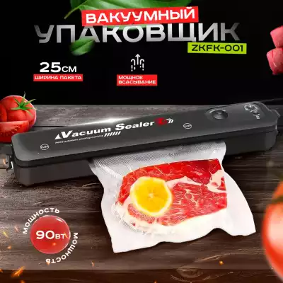 Вакуумный упаковщик ZKFK-001 черный